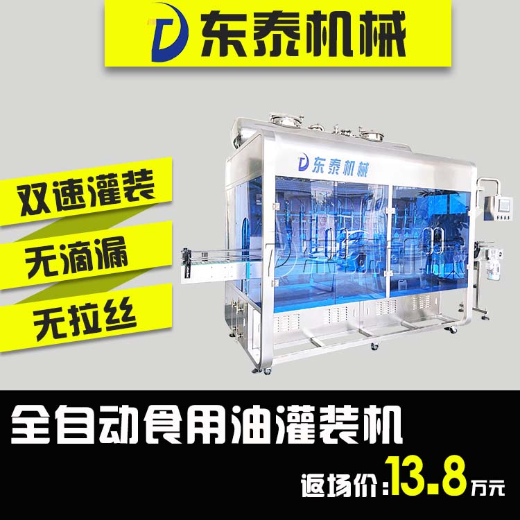 山東食用油灌裝機大包裝小包裝都能用，灌裝量自動校正